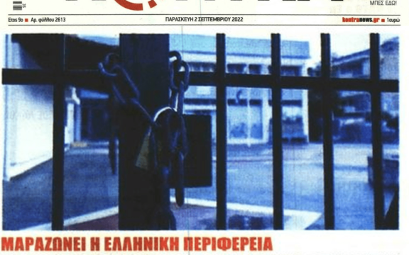 Το Δημογραφικό βάζει λουκέτα στα σχολεία