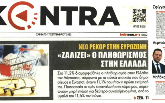 Εκρηκτικό μείγμα: Ακρίβεια και χρέη έτοιμα να πνίξουν τους Έλληνες