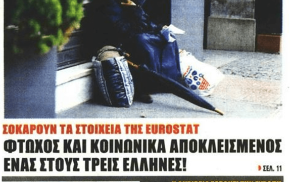 Φτώχεια, ακρίβεια, ενεργειακή και στεγαστική κρίση θα φέρουν με σιγουριά κοινωνική έκρηξη