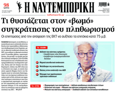 Αύξηση επιτοκίων: Σε λάθος δρόμο πάλι η σωστή…πλευρά της ιστορίας