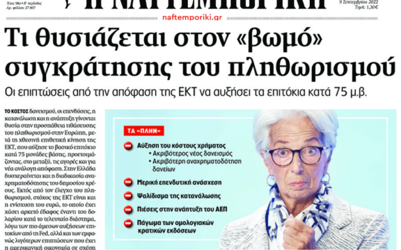 Αύξηση επιτοκίων: Σε λάθος δρόμο πάλι η σωστή…πλευρά της ιστορίας