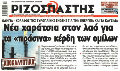 Θα μας πιούν το αίμα στο όνομα της πράσινης ανάπτυξης
