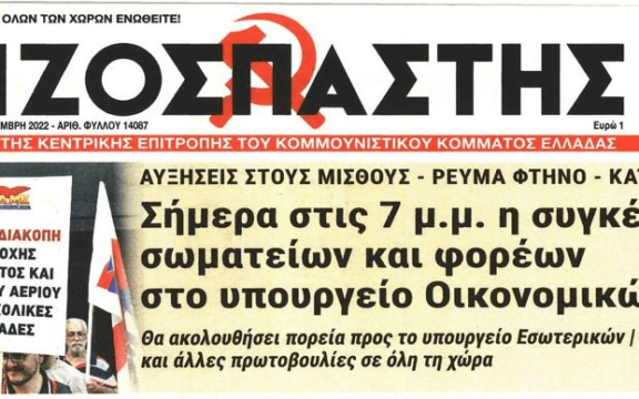 Η συνεχιζόμενη ληστεία με τους λογαριασμούς ρεύματος άναψε το φυτίλι της κοινωνικής έκρηξης