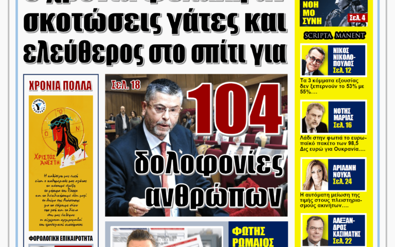 ΥΠΕΡΒΑΣΗ NEWS 05-05-2024 | 8 ΧΡΟΝΙΑ ΦΥΛΑΚΗ ΑΝ ΣΚΟΤΩΣΕΙΣ ΓΑΤΕΣ ΚΑΙ ΕΛΕΥΘΕΡΟΣ ΣΤΟ ΣΠΙΤΙ ΓΙΑ 104 ΔΟΛΟΦΟΝΙΕΣ ΑΝΘΡΩΠΩΝ