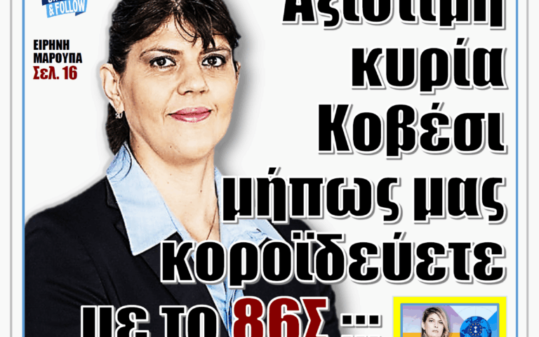 ΥΠΕΡΒΑΣΗ NEWS 05-10-2025 | ΑΞΙΟΤΙΜΗ ΚΥΡΙΑ ΚΟΒΕΣΙ ΜΗΠΩΣ ΜΑΣ ΚΟΡΟΪΔΕΥΕΤΕ ΜΕ ΤΟ 86Σ ;;;
