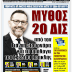 YNEWS 07092025 protoselido