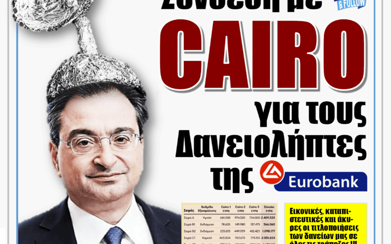 ΥΠΕΡΒΑΣΗ NEWS 14-09-2025 | ΣΥΝΔΕΣΗ ΜΕ CAIRO ΓΙΑ ΤΟΥΣ ΔΑΝΕΙΟΛΗΠΤΕΣ ΤΗΣ EUROBANK