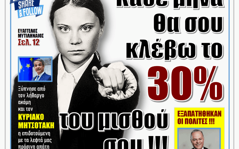 ΥΠΕΡΒΑΣΗ NEWS 26-10-2025 | ΚΑΘΕ ΜΗΝΑ ΘΑ ΣΟΥ ΚΛΕΒΩ 30% ΤΟΥ ΜΙΣΘΟΥ ΣΟΥ !!!