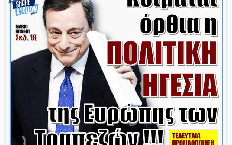 ΥΠΕΡΒΑΣΗ NEWS 02-11-2025 | ΚΟΙΜΑΤΑΙ ΟΡΘΙΑ Η ΠΟΛΙΤΙΚΗ ΗΓΕΣΙΑ ΤΗΣ ΕΥΡΩΠΗΣ ΤΩΝ ΤΡΑΠΕΖΩΝ !!!