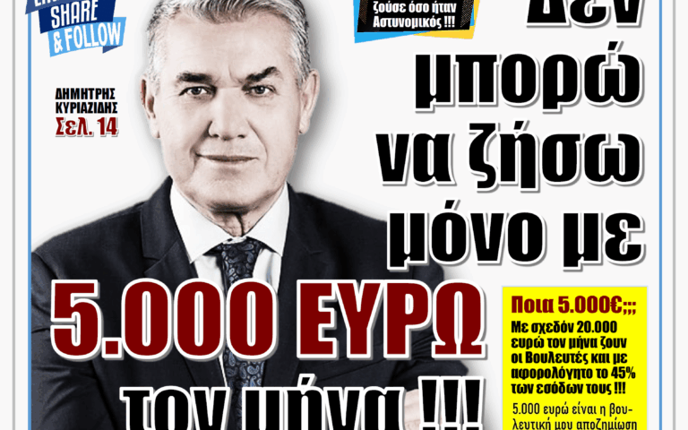 ΥΠΕΡΒΑΣΗ NEWS 16-11-2025 | ΔΕΝ ΜΠΟΡΩ ΝΑ ΖΗΣΩ ΜΟΝΟ ΜΕ 5.000 ΕΥΡΩ ΤΟΝ ΜΗΝΑ !!!