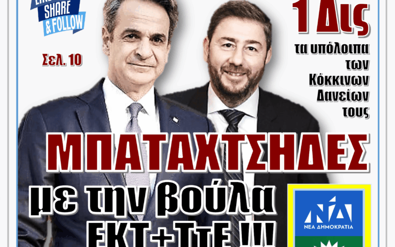 ΥΠΕΡΒΑΣΗ NEWS 23-11-2025 | ΜΠΑΤΑΧΤΣΗΔΕΣ ΜΕ ΤΗΝ ΒΟΥΛΑ ΕΚΤ+ΤτΕ !!!