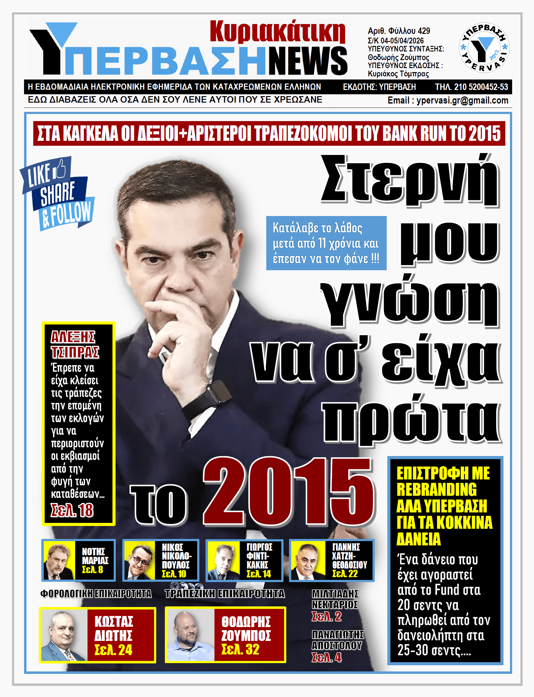 YNEWS 05042026 protoselido