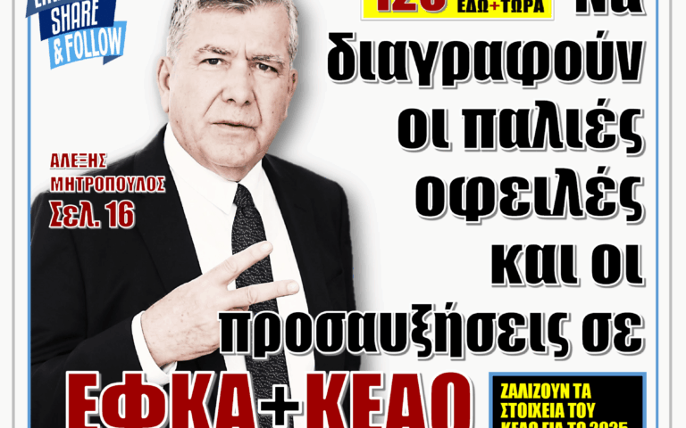 ΥΠΕΡΒΑΣΗ NEWS 26-04-2026 | ΝΑ ΔΙΑΓΡΑΦΟΥΝ ΟΙ ΠΑΛΙΕΣ ΟΦΕΙΛΕΣ ΚΑΙ ΟΙ ΠΡΟΣΑΥΞΗΣΕΙΣ ΣΕ ΕΦΚΑ+ΚΕΑΟ