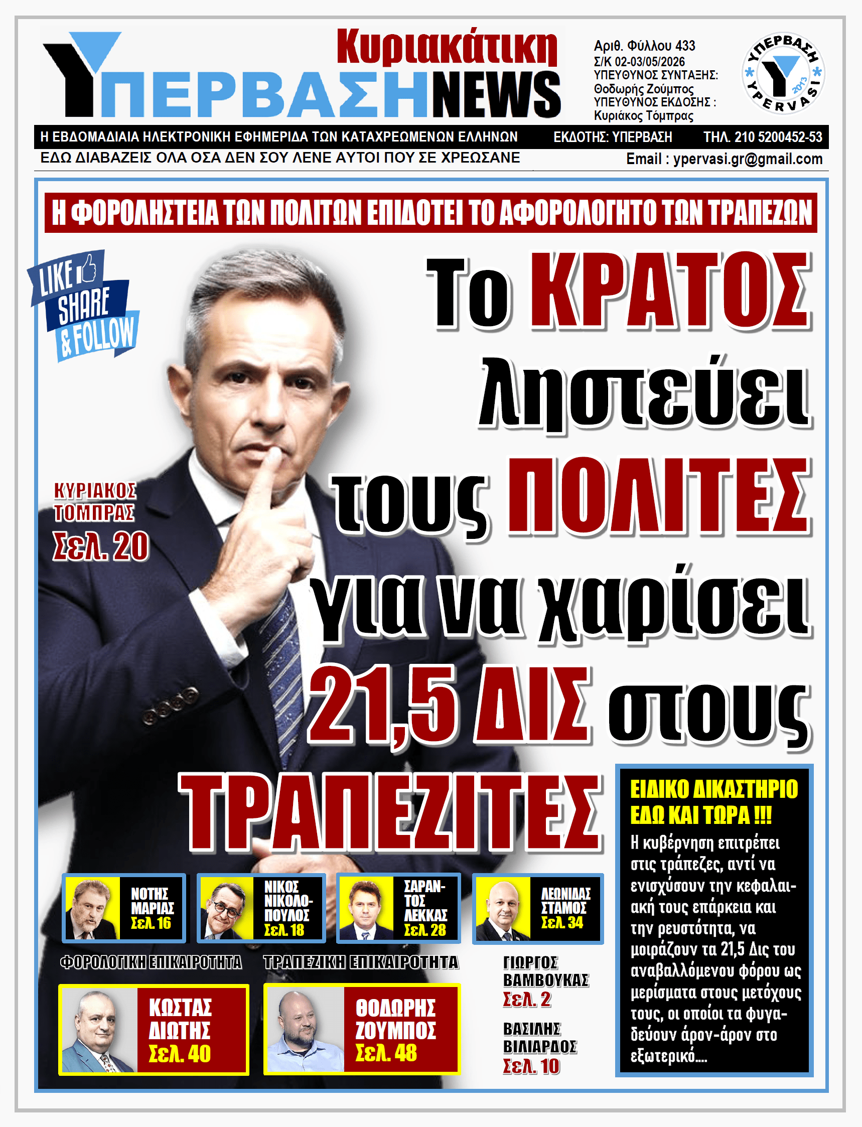 YNEWS 03052026 protoselido