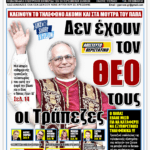 ΥΠΕΡΒΑΣΗ NEWS 10-05-2026 | ΔΕΝ ΕΧΟΥΝ ΤΟΝ ΘΕΟ ΤΟΥΣ ΟΙ ΤΡΑΠΕΖΕΣ 2 YNEWS 10052026 PROTOSELIDO