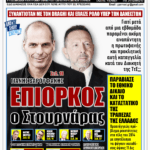 ΥΠΕΡΒΑΣΗ NEWS 17-05-2026 | ΓΙΑΝΗΣ ΒΑΡΟΥΦΑΚΗΣ: ΕΠΙΟΡΚΟΣ Ο ΣΤΟΥΡΝΑΡΑΣ 3 YNEWS 17052026 PROTOSELIDO