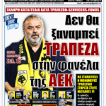 ΥΠΕΡΒΑΣΗ NEWS 24-05-2026 | ΔΕΝ ΘΑ ΞΑΝΑΜΠΕΙ ΤΡΑΠΕΖΑ ΣΤΗΝ ΦΑΝΕΛΑ ΤΗΣ ΑΕΚ 3 YNEWS 24052026 protoselido