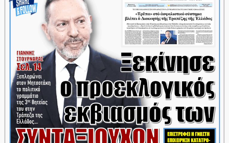 ΥΠΕΡΒΑΣΗ NEWS 21-06-2026 | ΞΕΚΙΝΗΣΕ Ο ΠΡΟΕΚΛΟΓΙΚΟΣ ΕΚΒΙΑΣΜΟΣ ΤΩΝ ΣΥΝΤΑΞΙΟΥΧΩΝ