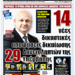 ΥΠΕΡΒΑΣΗ NEWS 26-07-2026 | 14 ΝΕΕΣ ΔΙΚΑΣΤΙΚΕΣ ΑΠΟΦΑΣΕΙΣ ΔΙΚΑΙΩΣΗΣ 29 ΔΑΝΕΙΟΛΗΠΤΩΝ ΤΗΣ ΥΠΕΡΒΑΣΗΣ 2 YNEWS 26072026 protoselido