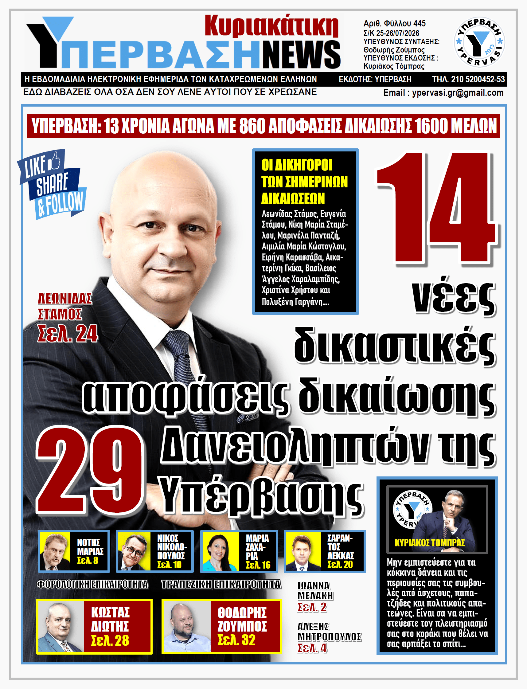 YNEWS 26072026 protoselido