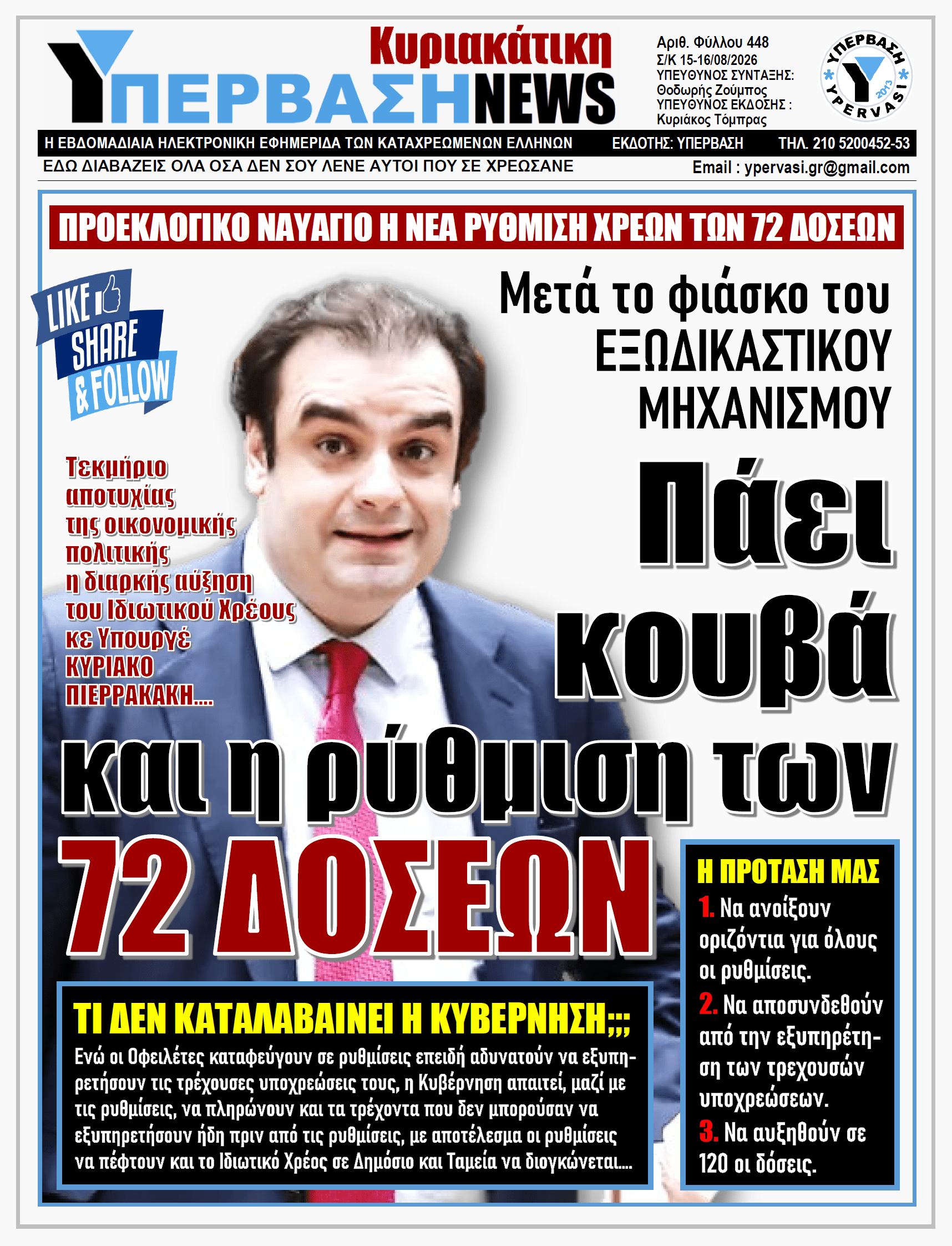 YNEWS 16082026 PROTOSELIDO