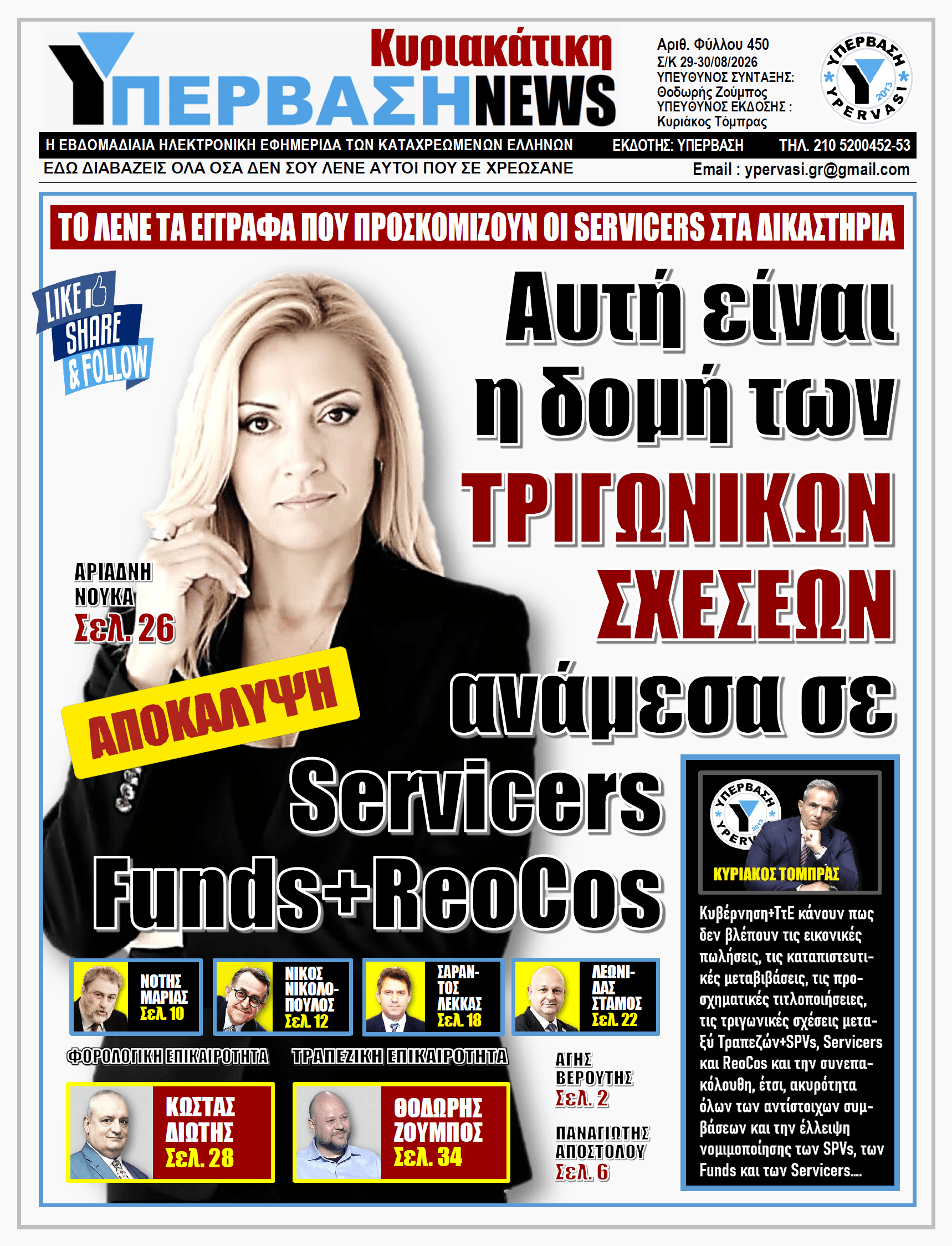 YNEWS 30082026 protoselido