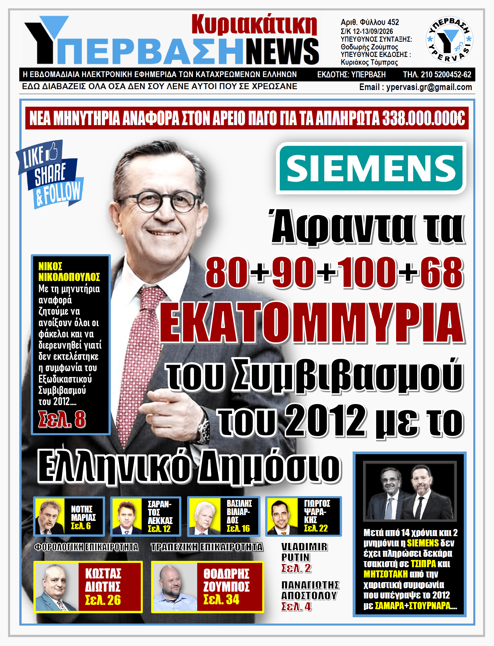 YNEWS 13092026 protoselido